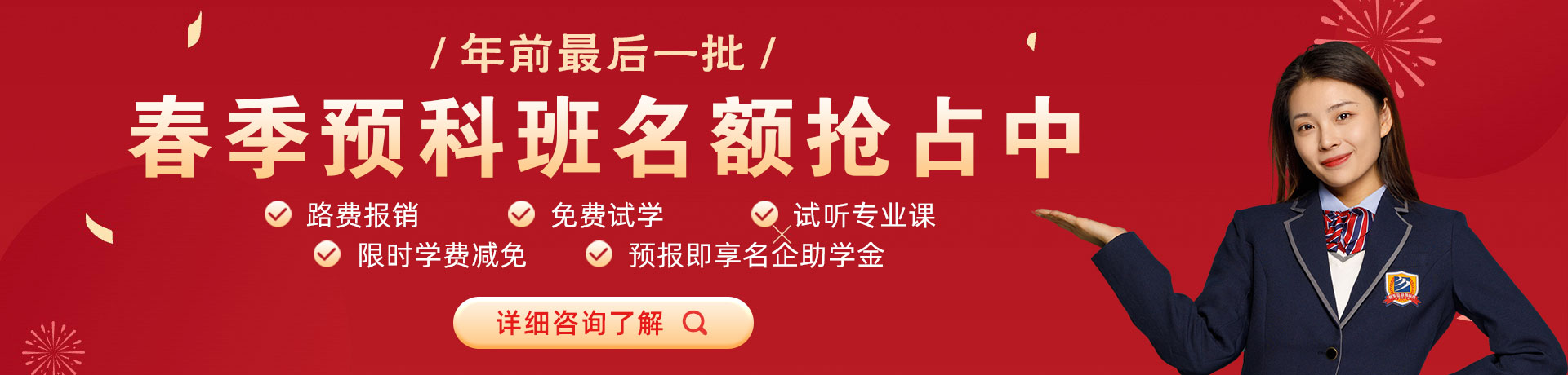 操美女逼视频网春季预科班名额抢占中